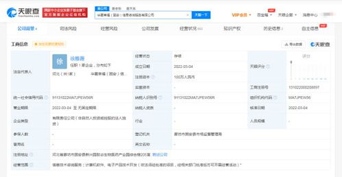 華夏幸福成立信息技術(shù)咨詢新公司，天眼查揭示業(yè)務(wù)拓展新動向
